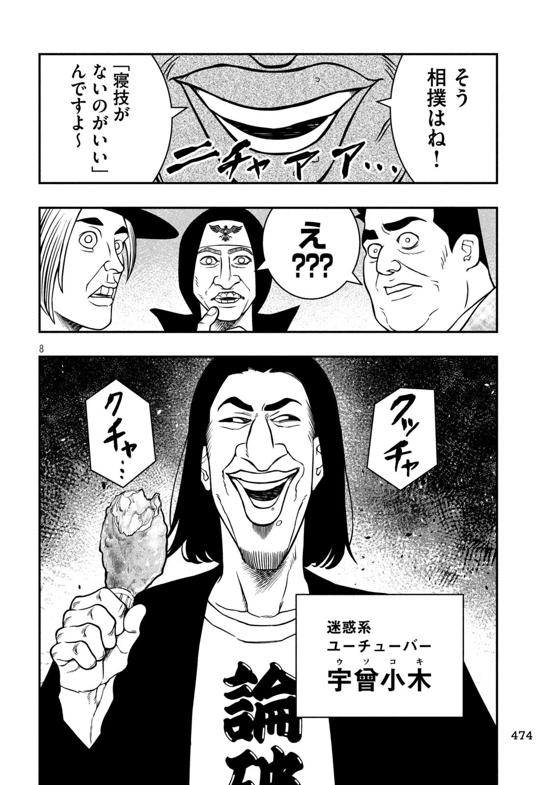 ジン 格斗破王伝 第17話 - 8