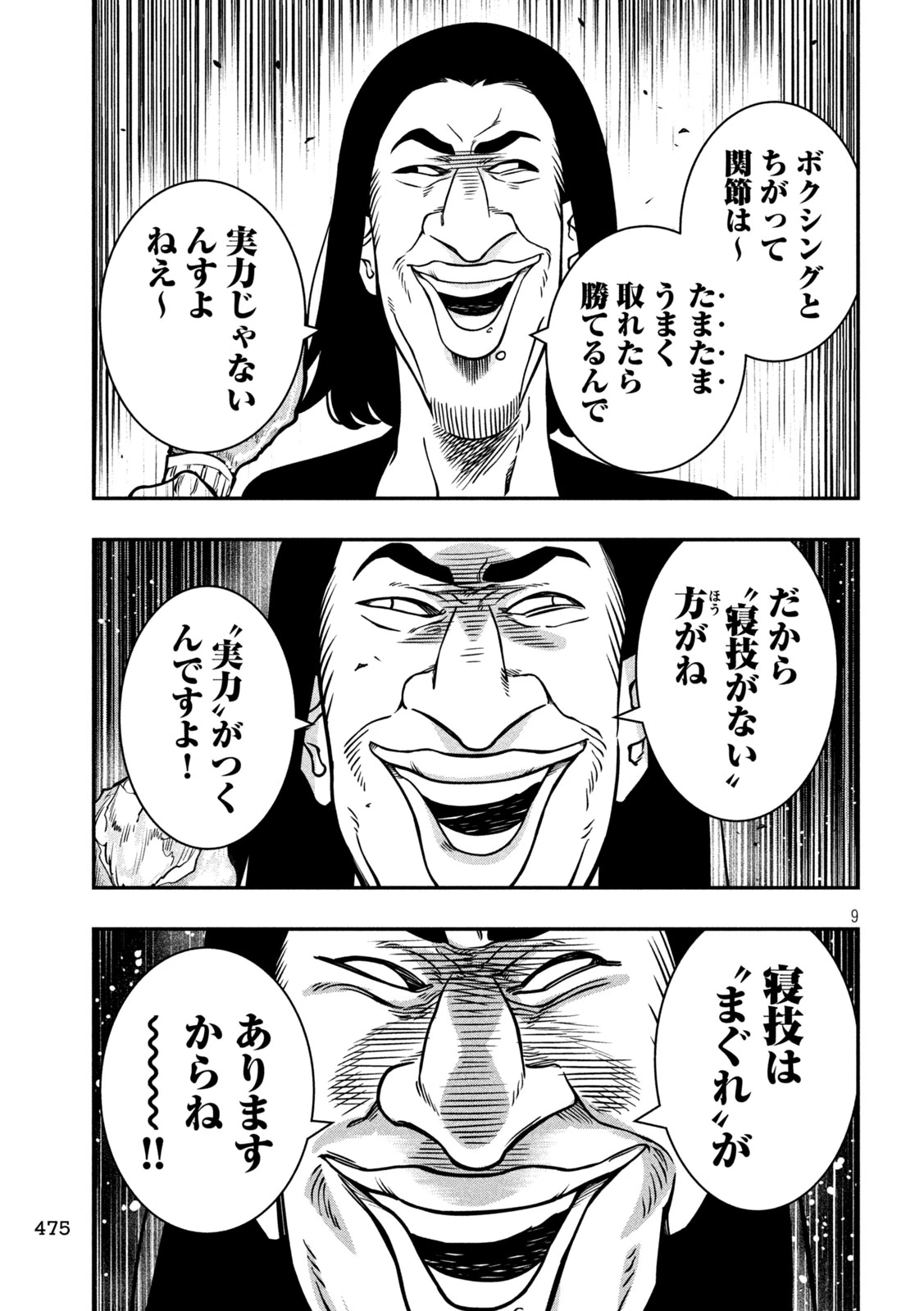 ジン 格斗破王伝 第17話 - 9