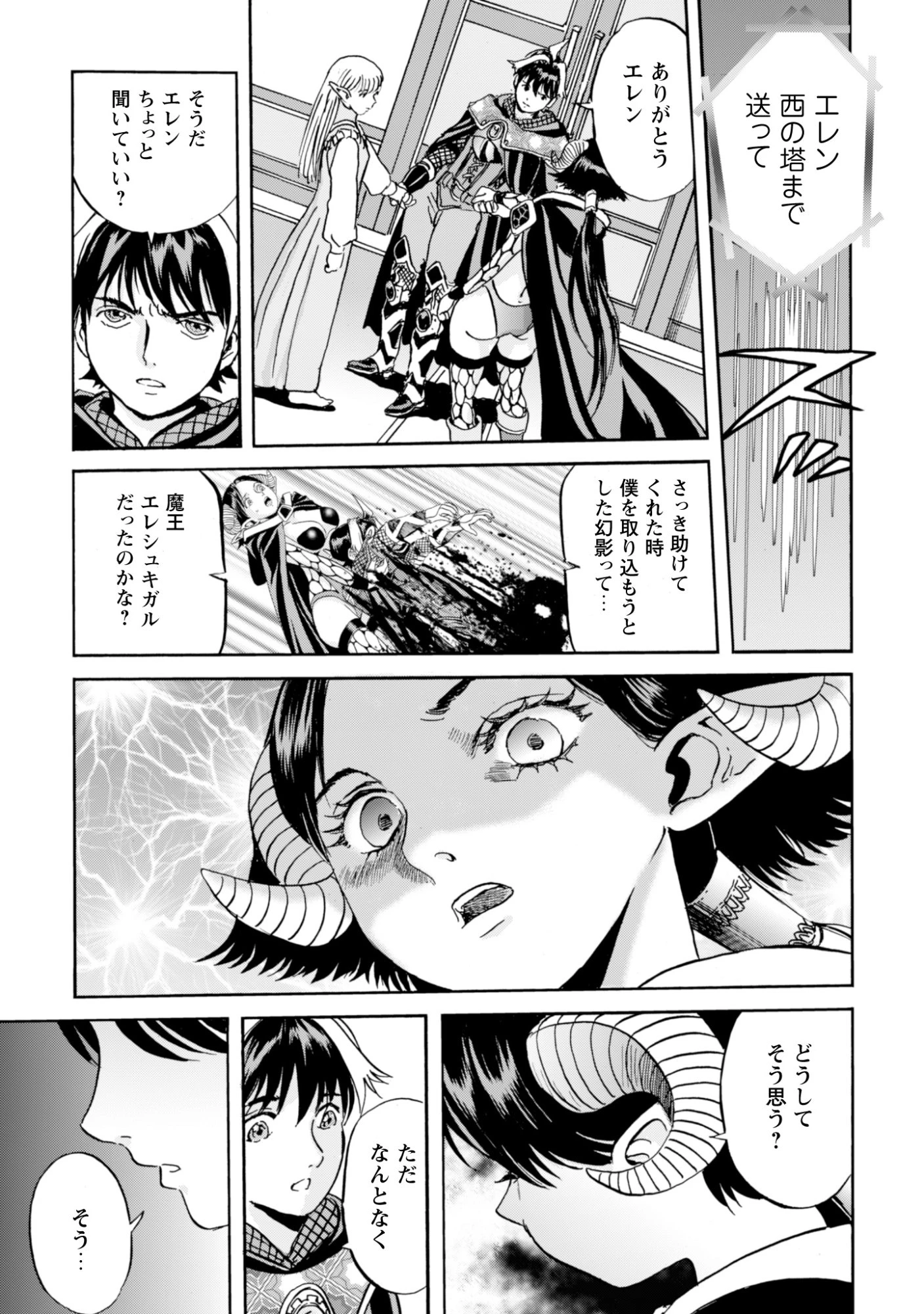 最底辺であがく僕は、異世界で希望に出会う～自分だけゲームのような異世界に行けるようになったので、レベルを上げてみんなを見返します〜 第25話 - 5