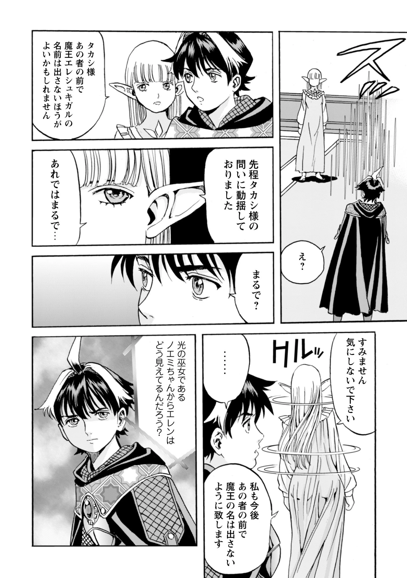 最底辺であがく僕は、異世界で希望に出会う～自分だけゲームのような異世界に行けるようになったので、レベルを上げてみんなを見返します〜 第25話 - 6