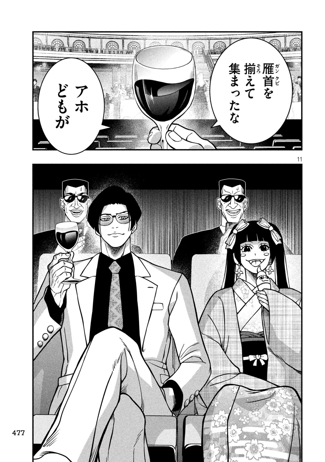 ジン 格斗破王伝 第17話 - 11