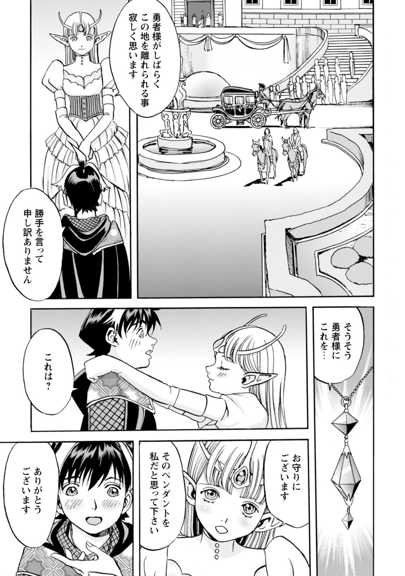 最底辺であがく僕は、異世界で希望に出会う～自分だけゲームのような異世界に行けるようになったので、レベルを上げてみんなを見返します〜 第25話 - 7