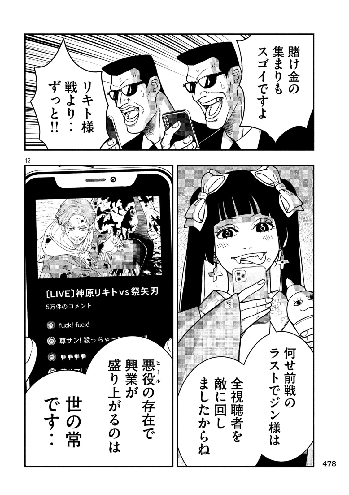 ジン 格斗破王伝 第17話 - 12