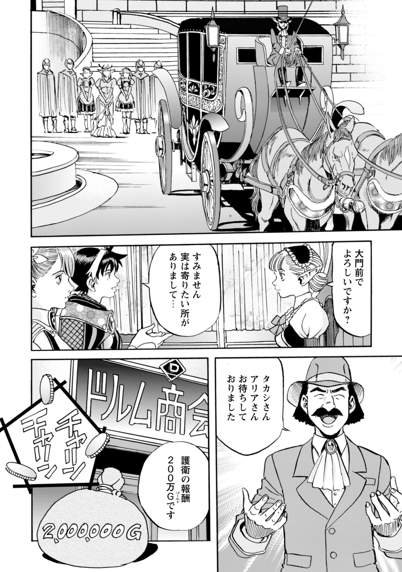 最底辺であがく僕は、異世界で希望に出会う～自分だけゲームのような異世界に行けるようになったので、レベルを上げてみんなを見返します〜 第25話 - 8