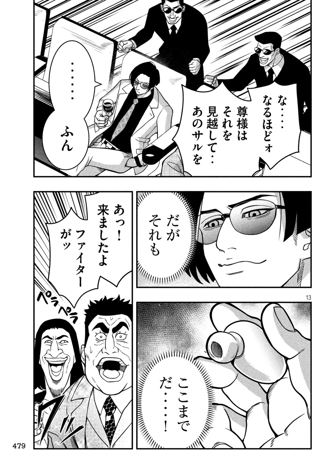 ジン 格斗破王伝 第17話 - 13