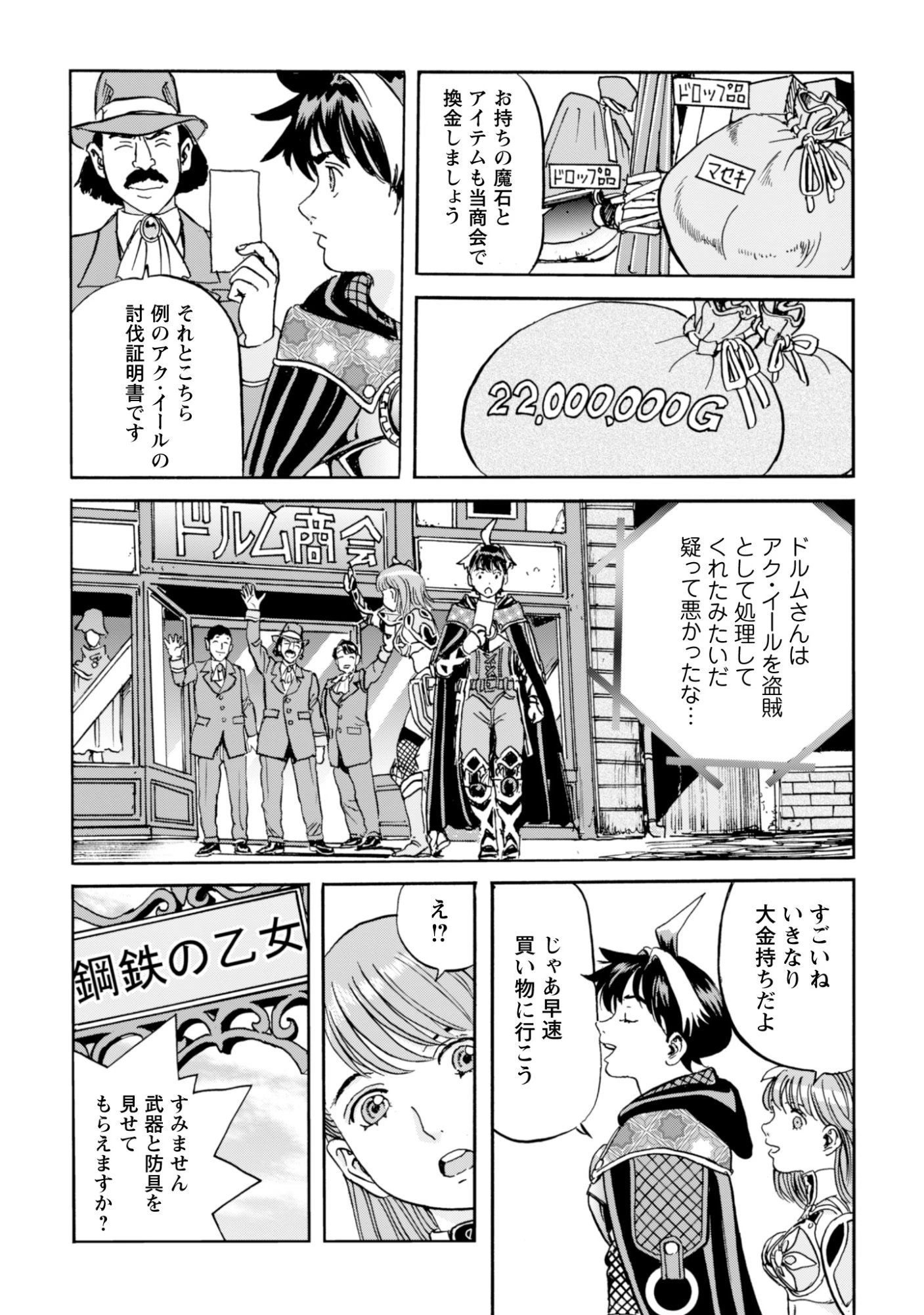 最底辺であがく僕は、異世界で希望に出会う～自分だけゲームのような異世界に行けるようになったので、レベルを上げてみんなを見返します〜 第25話 - 9