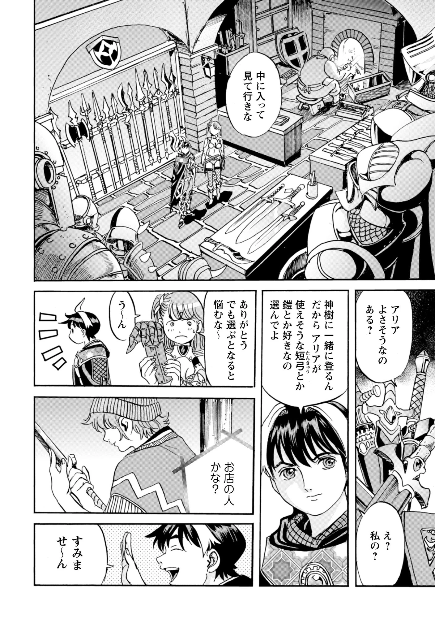 最底辺であがく僕は、異世界で希望に出会う～自分だけゲームのような異世界に行けるようになったので、レベルを上げてみんなを見返します〜 第25話 - 10