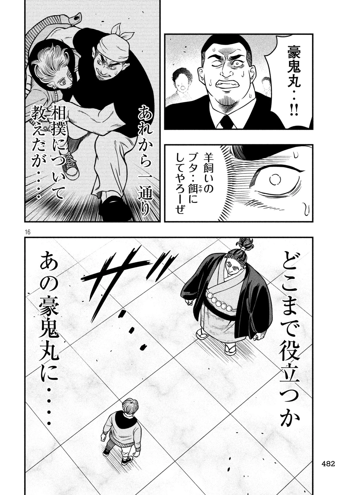 ジン 格斗破王伝 第17話 - 16