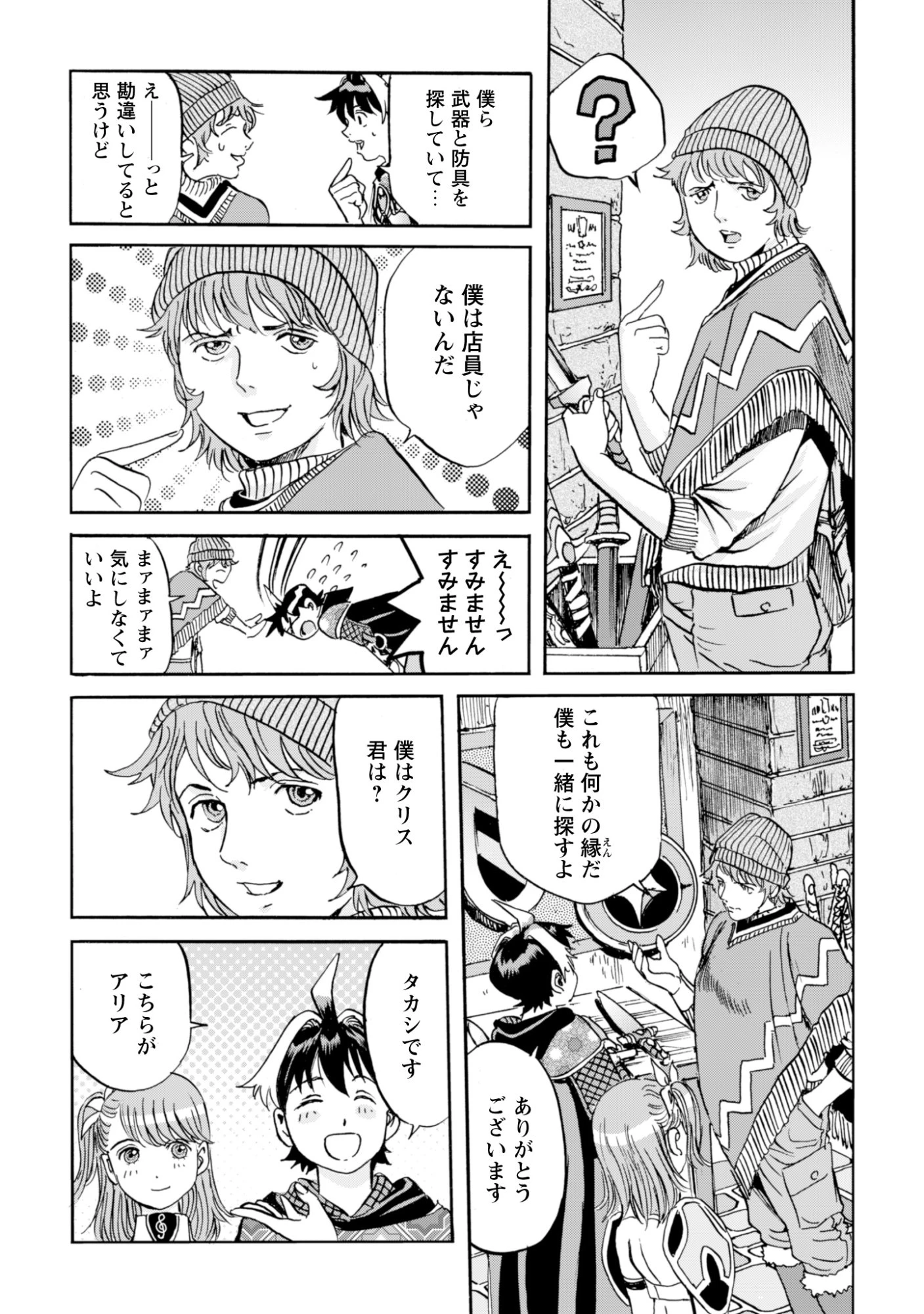 最底辺であがく僕は、異世界で希望に出会う～自分だけゲームのような異世界に行けるようになったので、レベルを上げてみんなを見返します〜 第25話 - 11