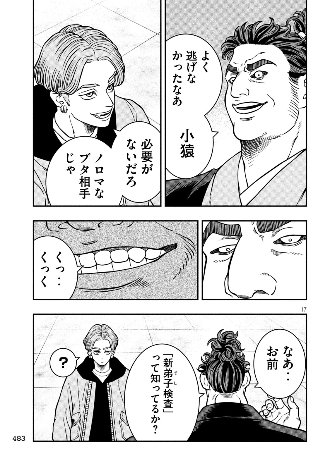 ジン 格斗破王伝 第17話 - 17