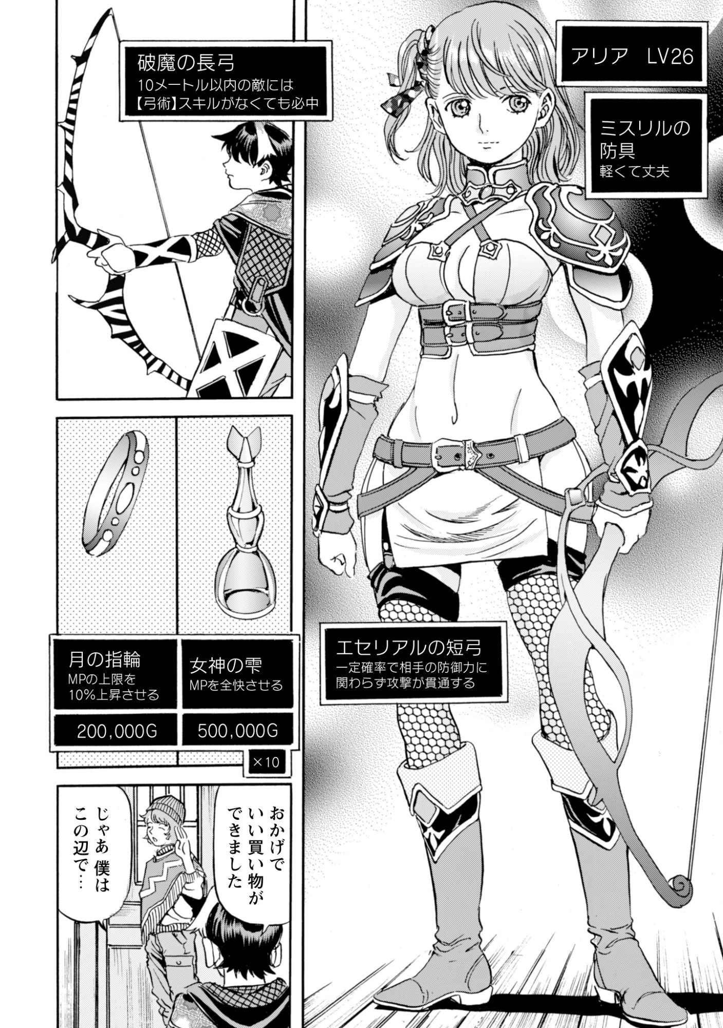 最底辺であがく僕は、異世界で希望に出会う～自分だけゲームのような異世界に行けるようになったので、レベルを上げてみんなを見返します〜 第25話 - 12