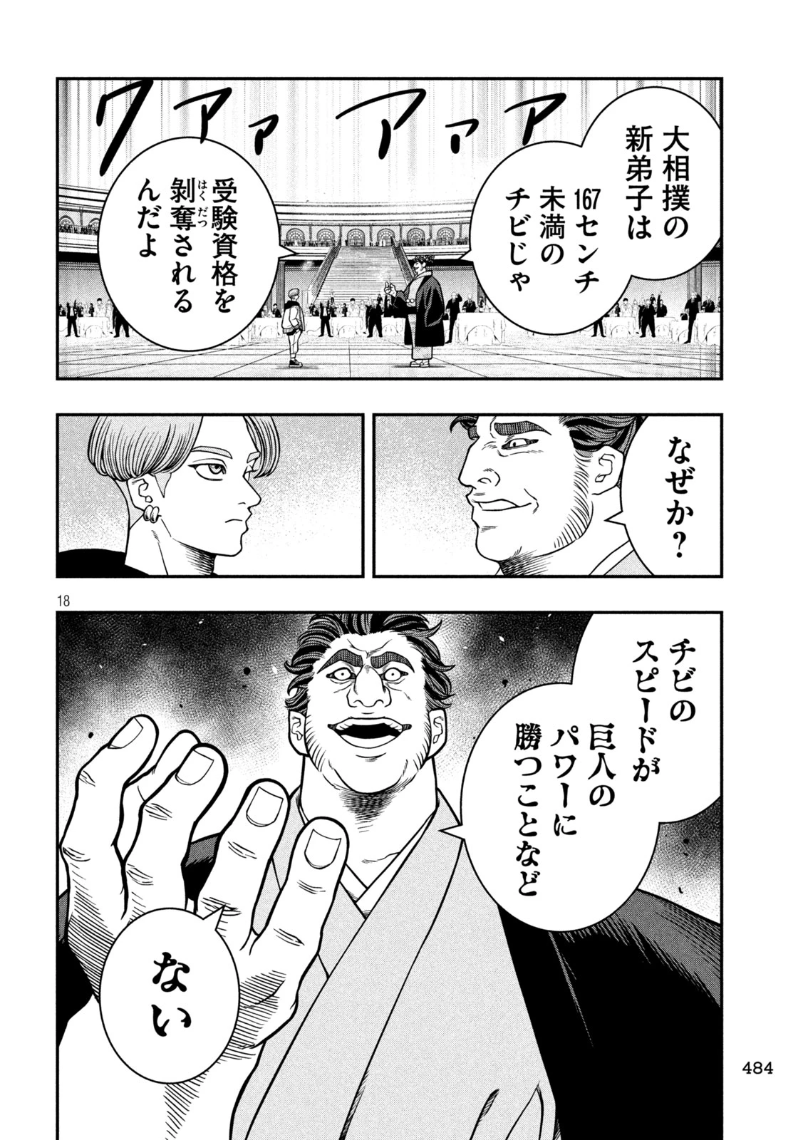 ジン 格斗破王伝 第17話 - 18