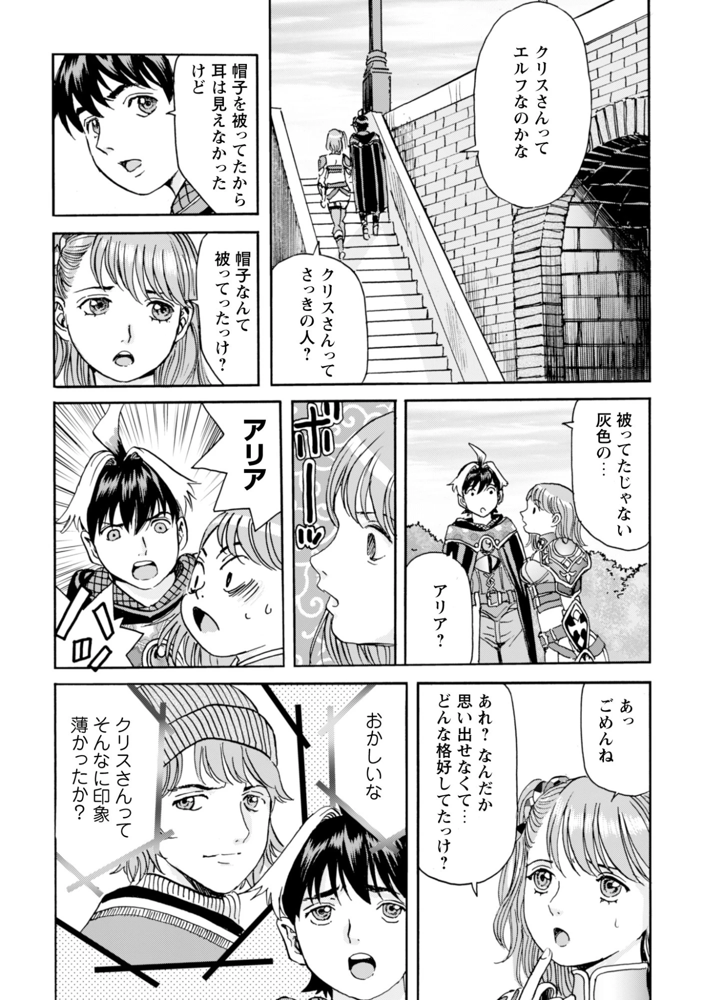 最底辺であがく僕は、異世界で希望に出会う～自分だけゲームのような異世界に行けるようになったので、レベルを上げてみんなを見返します〜 第25話 - 13