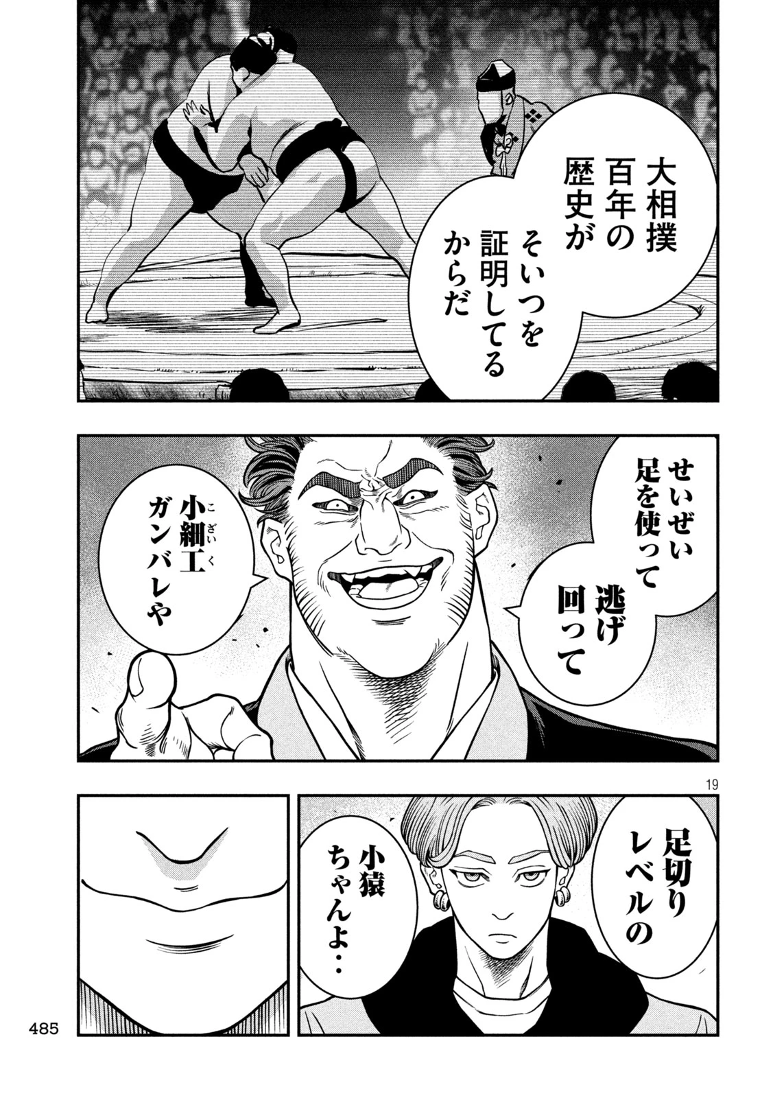 ジン 格斗破王伝 第17話 - 19