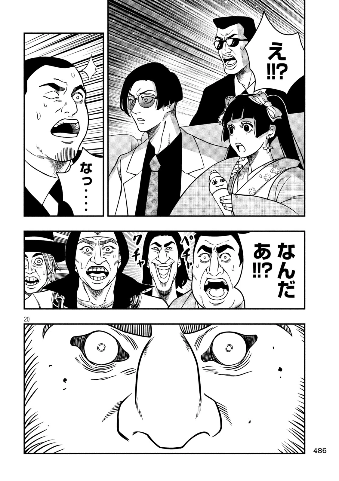 ジン 格斗破王伝 第17話 - 20