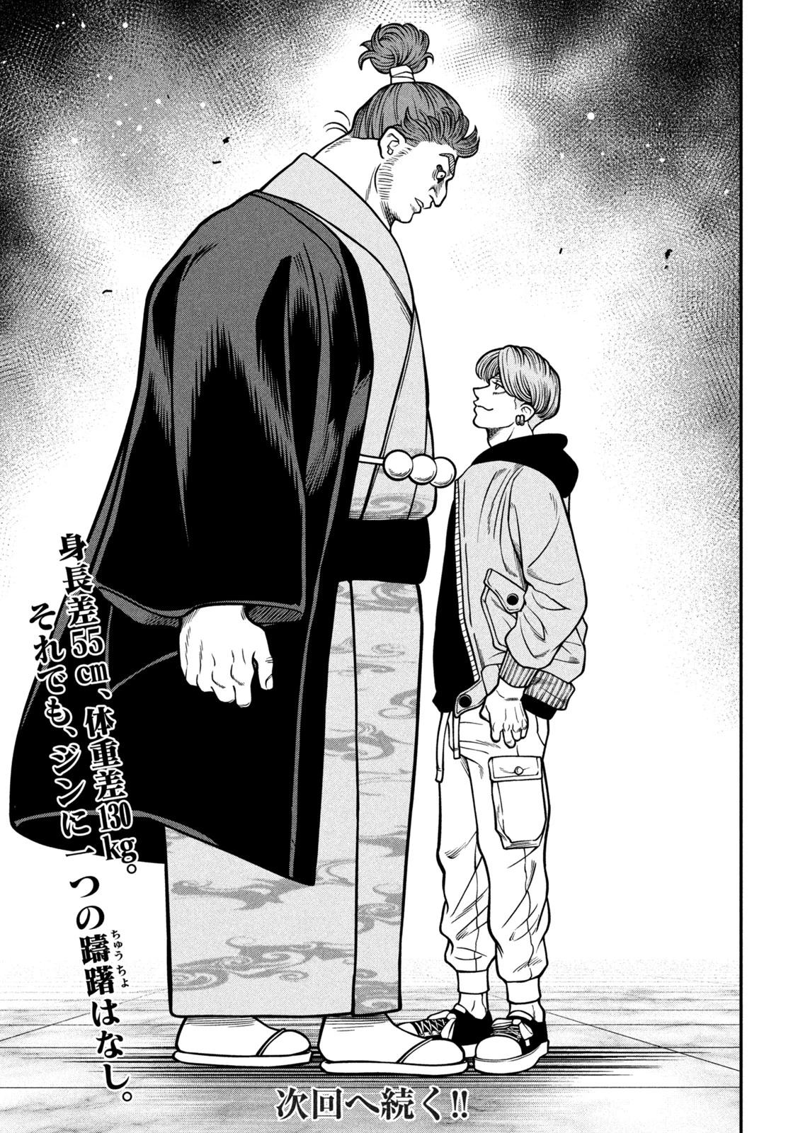 ジン 格斗破王伝 第17話 - 21