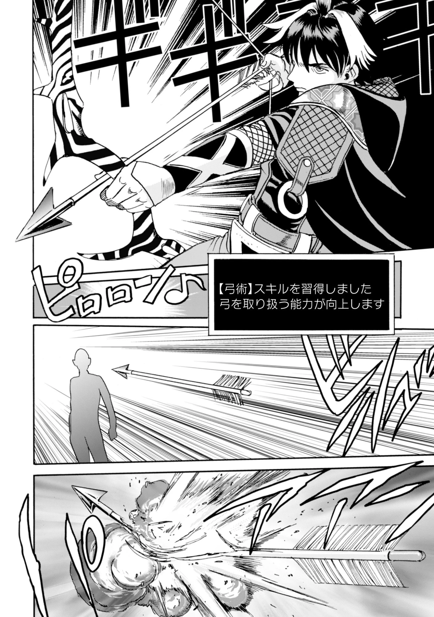 最底辺であがく僕は、異世界で希望に出会う～自分だけゲームのような異世界に行けるようになったので、レベルを上げてみんなを見返します〜 第25話 - 16