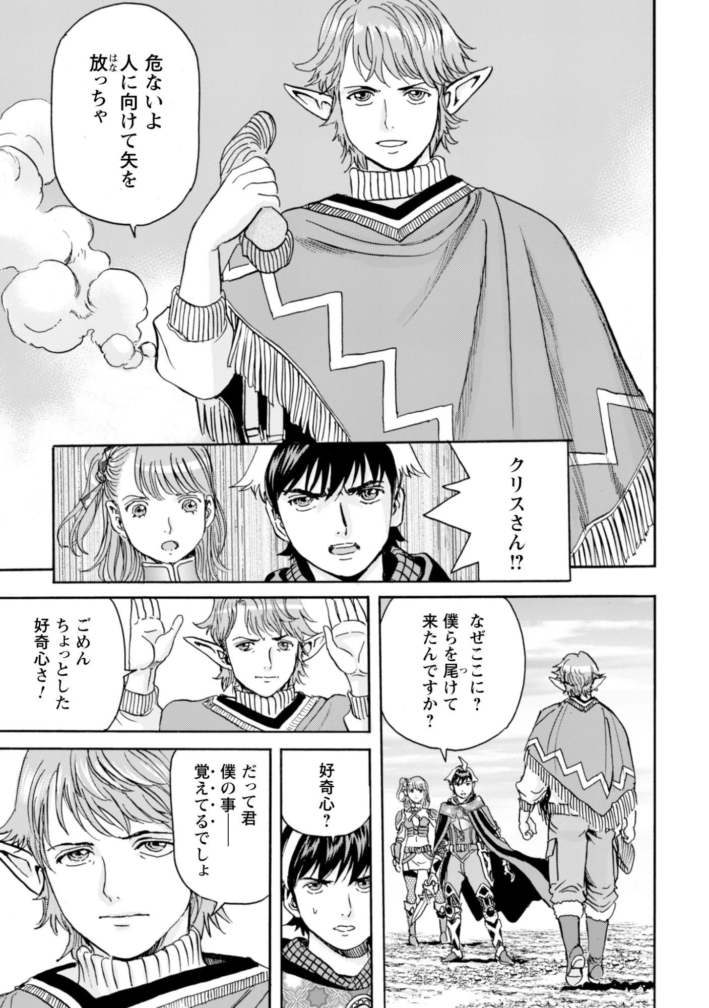 最底辺であがく僕は、異世界で希望に出会う～自分だけゲームのような異世界に行けるようになったので、レベルを上げてみんなを見返します〜 第25話 - 17