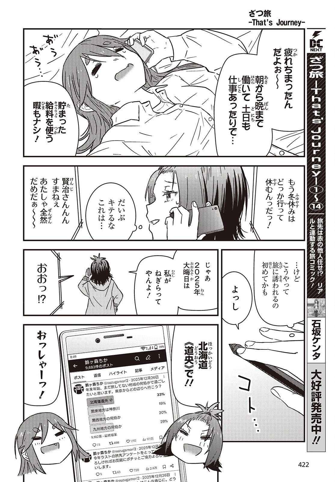 ざつ旅-That's Journey- 第48話 - 2