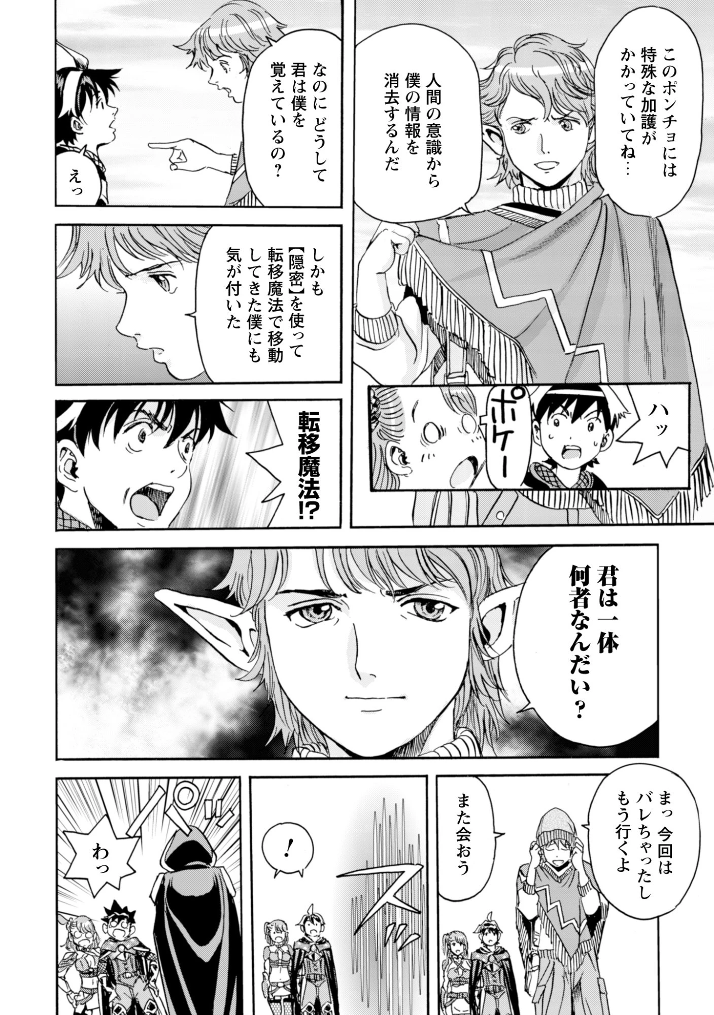 最底辺であがく僕は、異世界で希望に出会う～自分だけゲームのような異世界に行けるようになったので、レベルを上げてみんなを見返します〜 第25話 - 18