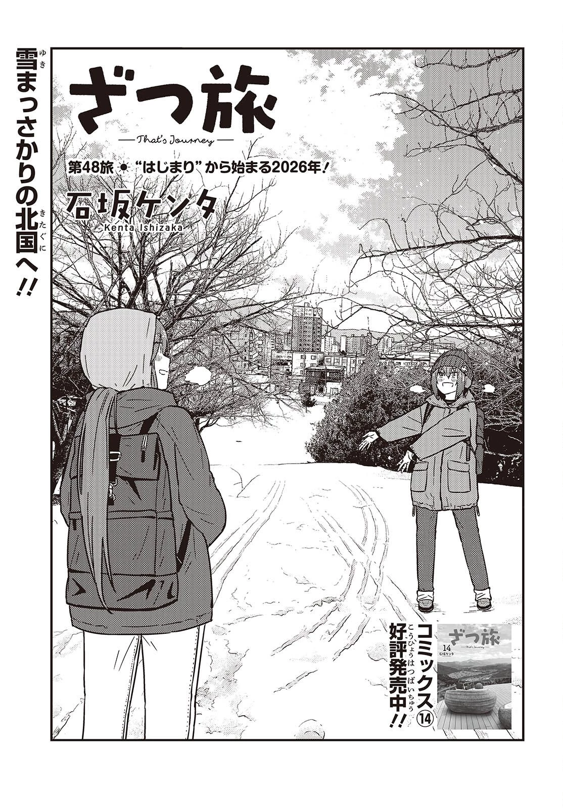 ざつ旅-That's Journey- 第48話 - 3