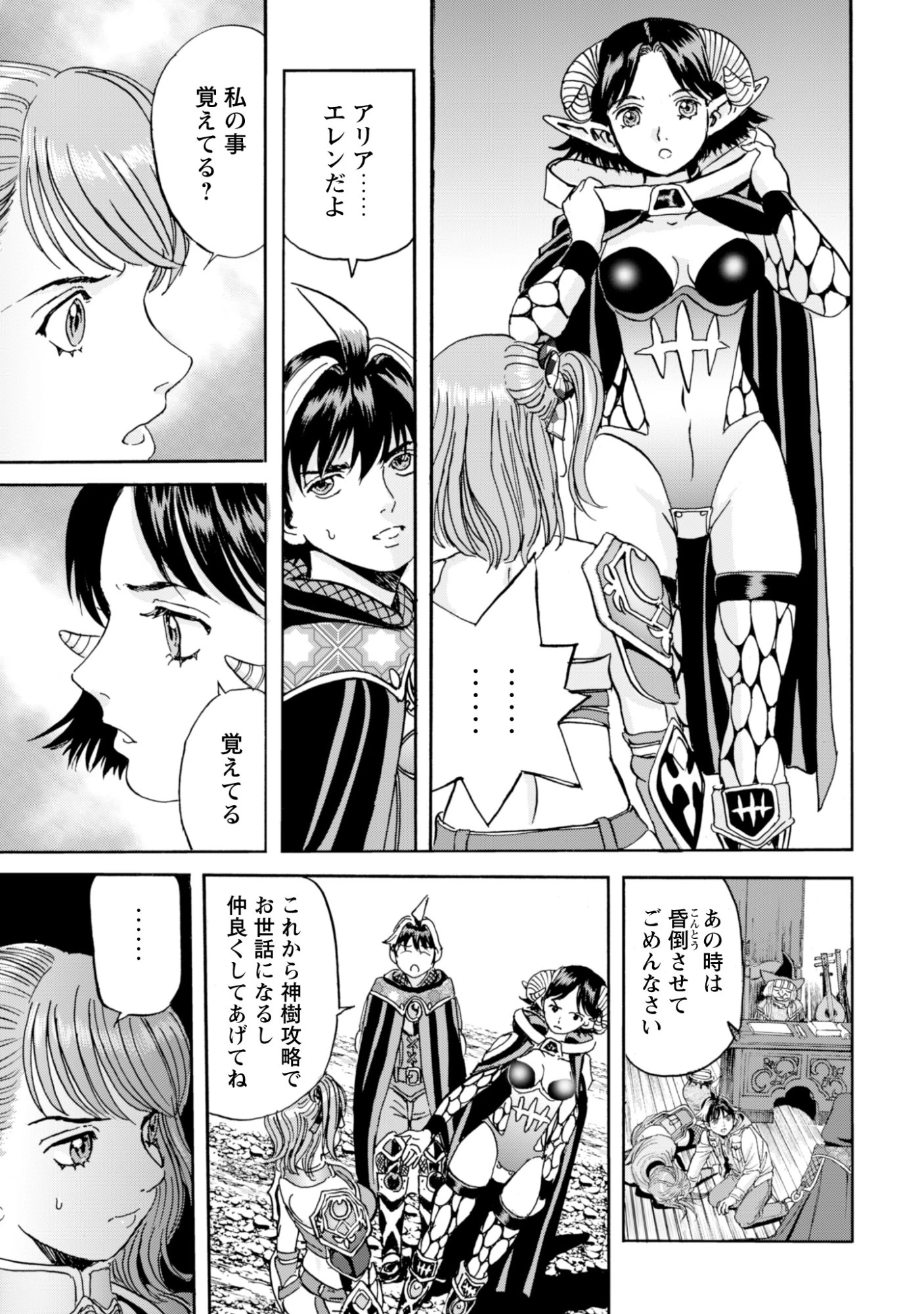 最底辺であがく僕は、異世界で希望に出会う～自分だけゲームのような異世界に行けるようになったので、レベルを上げてみんなを見返します〜 第25話 - 19