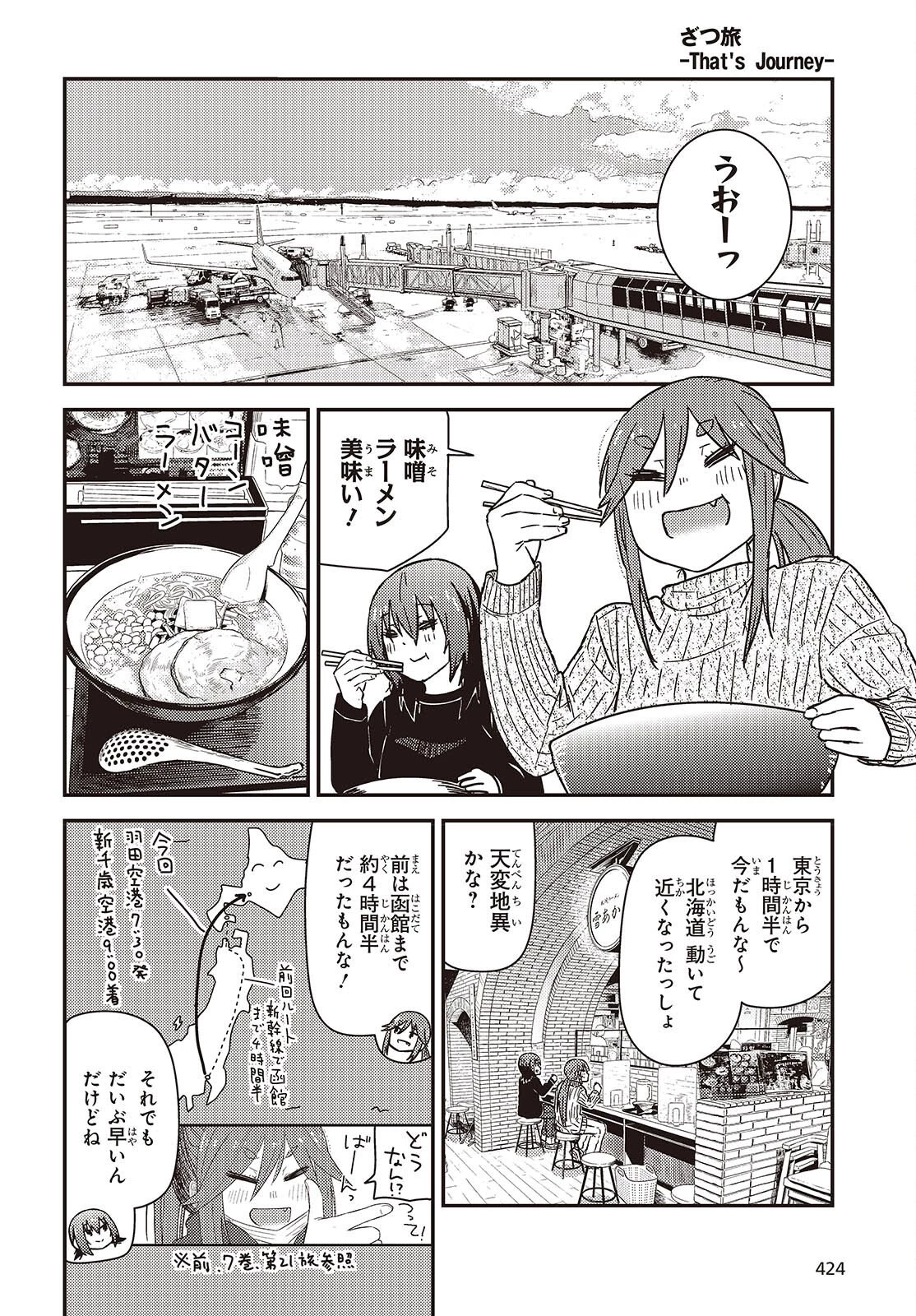 ざつ旅-That's Journey- 第48話 - 4