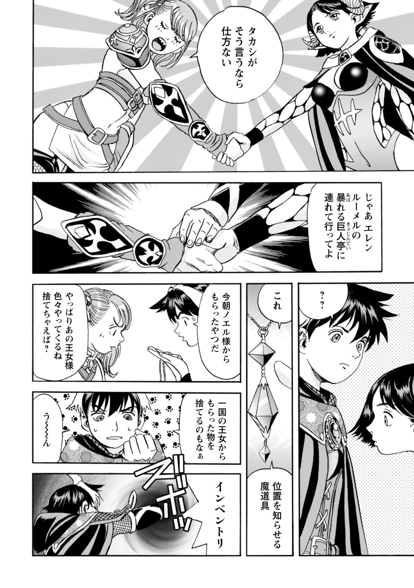 最底辺であがく僕は、異世界で希望に出会う～自分だけゲームのような異世界に行けるようになったので、レベルを上げてみんなを見返します〜 第25話 - 20