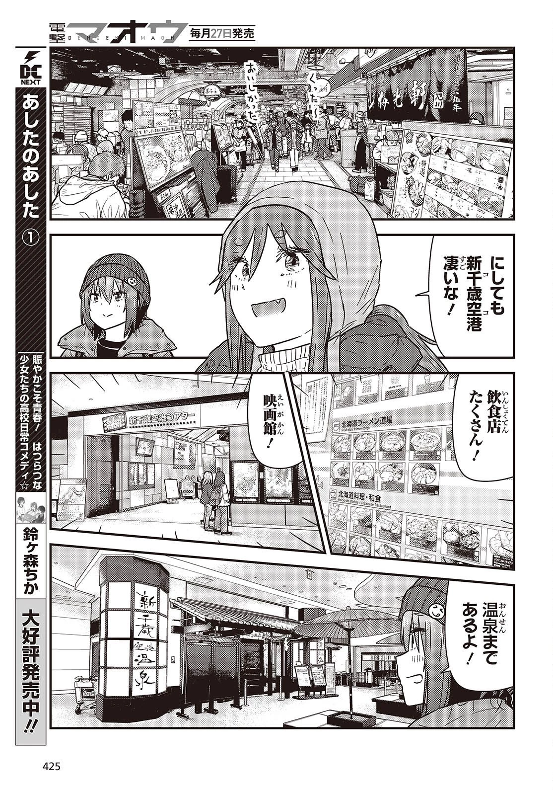 ざつ旅-That's Journey- 第48話 - 5