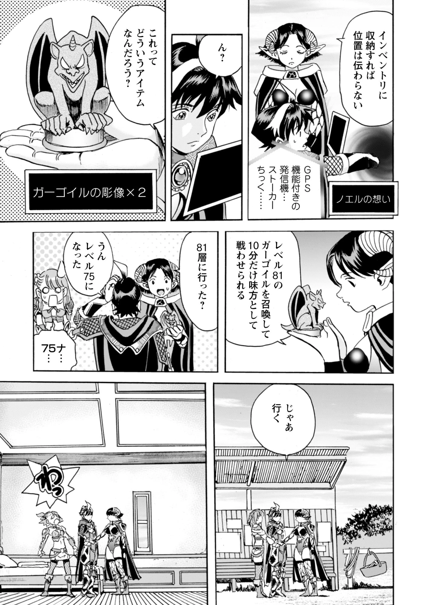 最底辺であがく僕は、異世界で希望に出会う～自分だけゲームのような異世界に行けるようになったので、レベルを上げてみんなを見返します〜 第25話 - 21