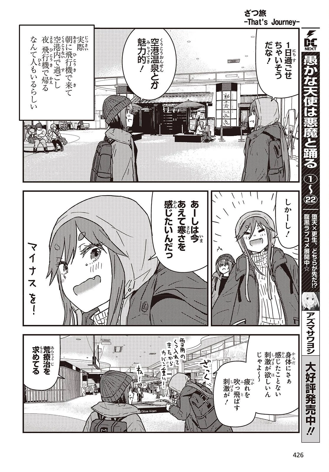 ざつ旅-That's Journey- 第48話 - 6