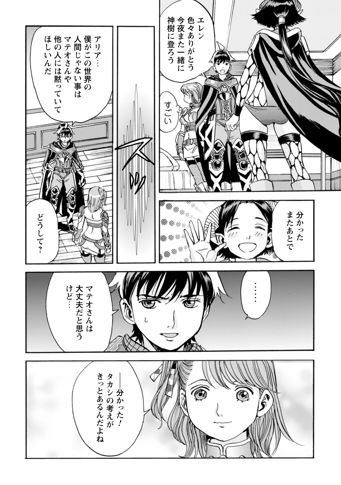 最底辺であがく僕は、異世界で希望に出会う～自分だけゲームのような異世界に行けるようになったので、レベルを上げてみんなを見返します〜 第25話 - 22