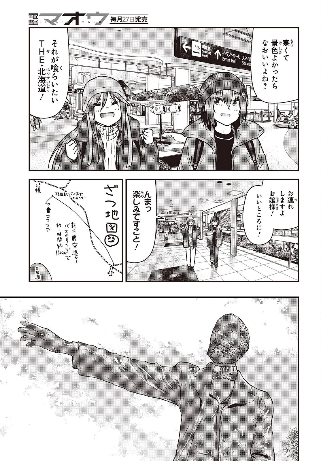 ざつ旅-That's Journey- 第48話 - 7