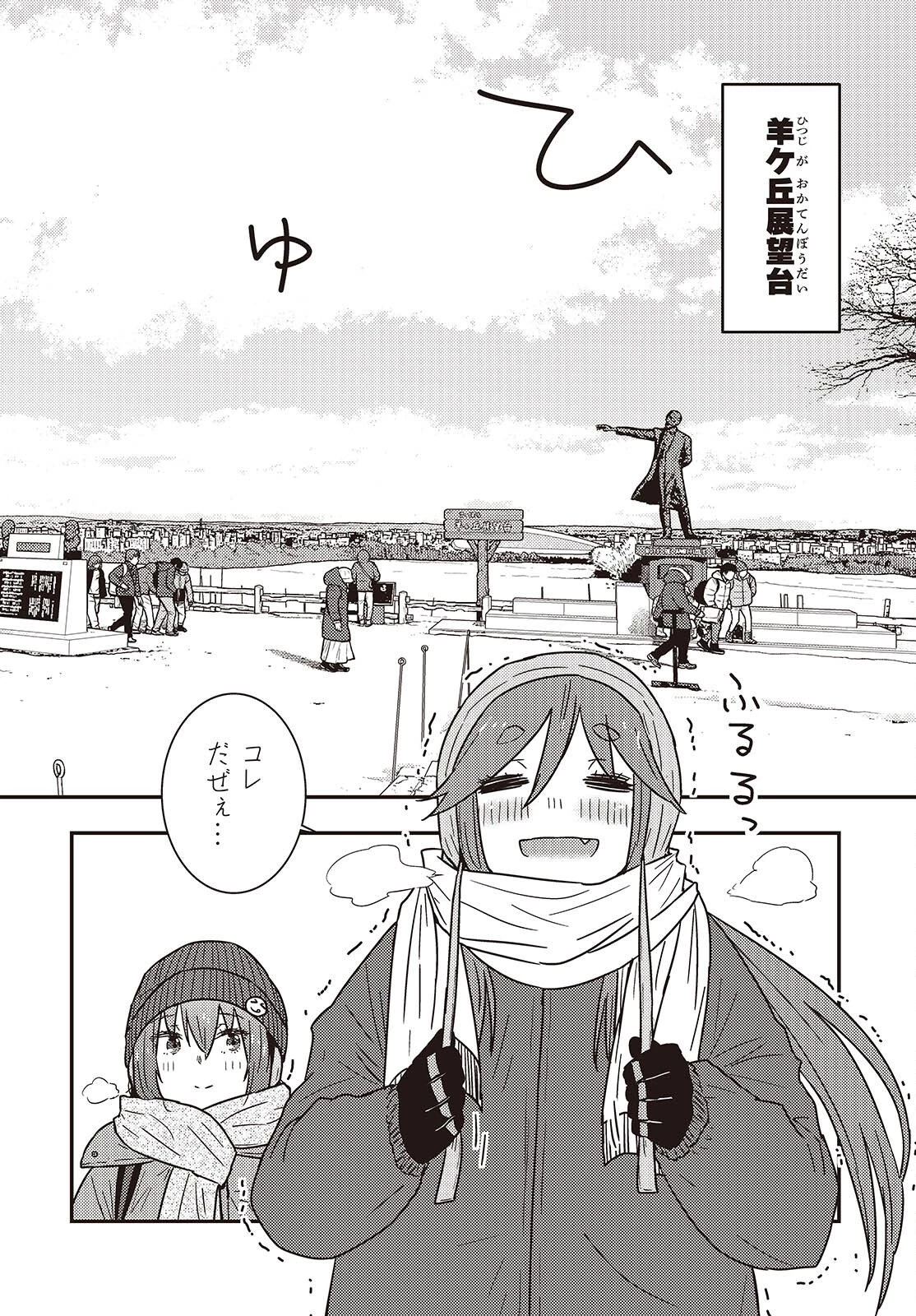 ざつ旅-That's Journey- 第48話 - 8