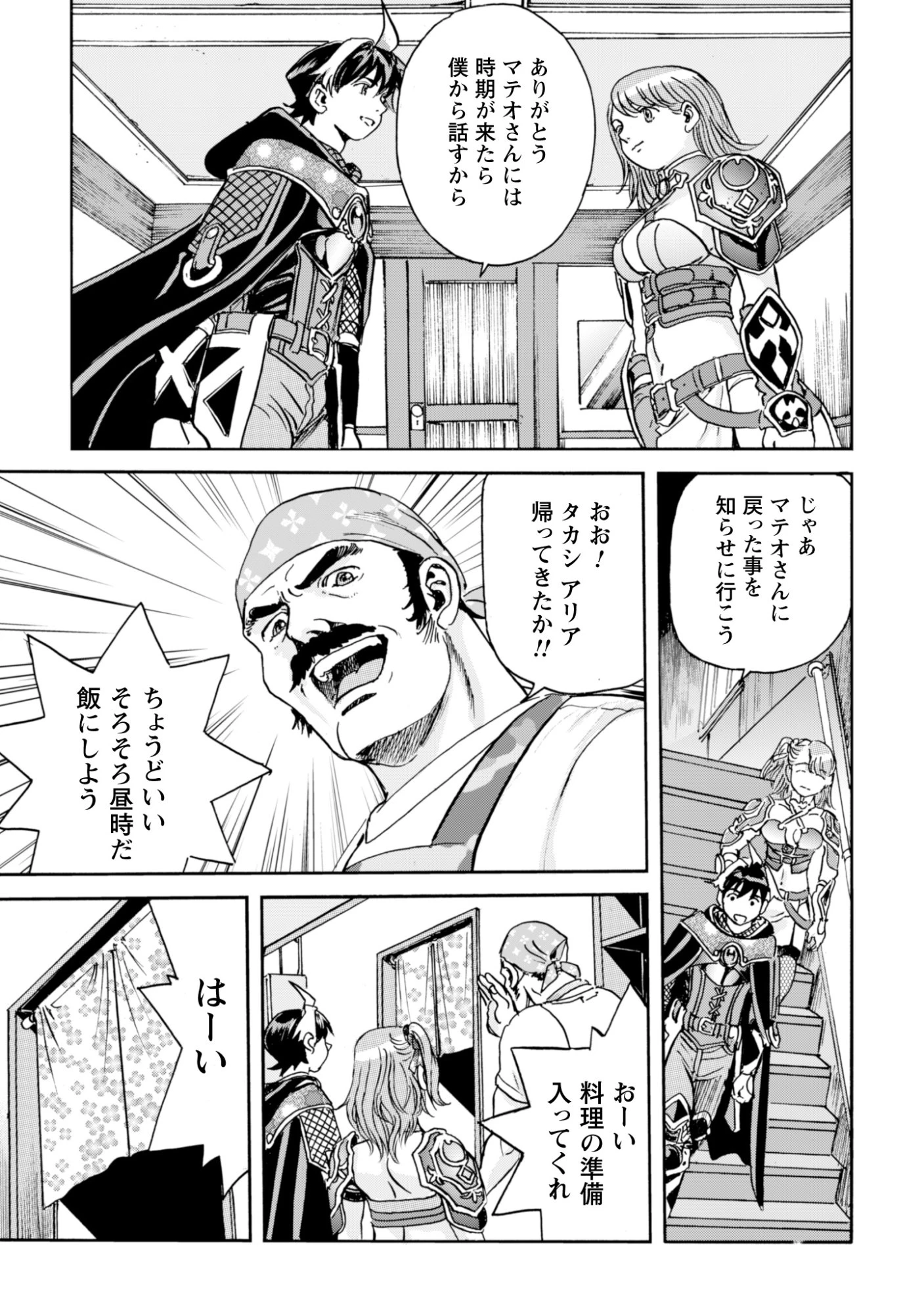 最底辺であがく僕は、異世界で希望に出会う～自分だけゲームのような異世界に行けるようになったので、レベルを上げてみんなを見返します〜 第25話 - 23