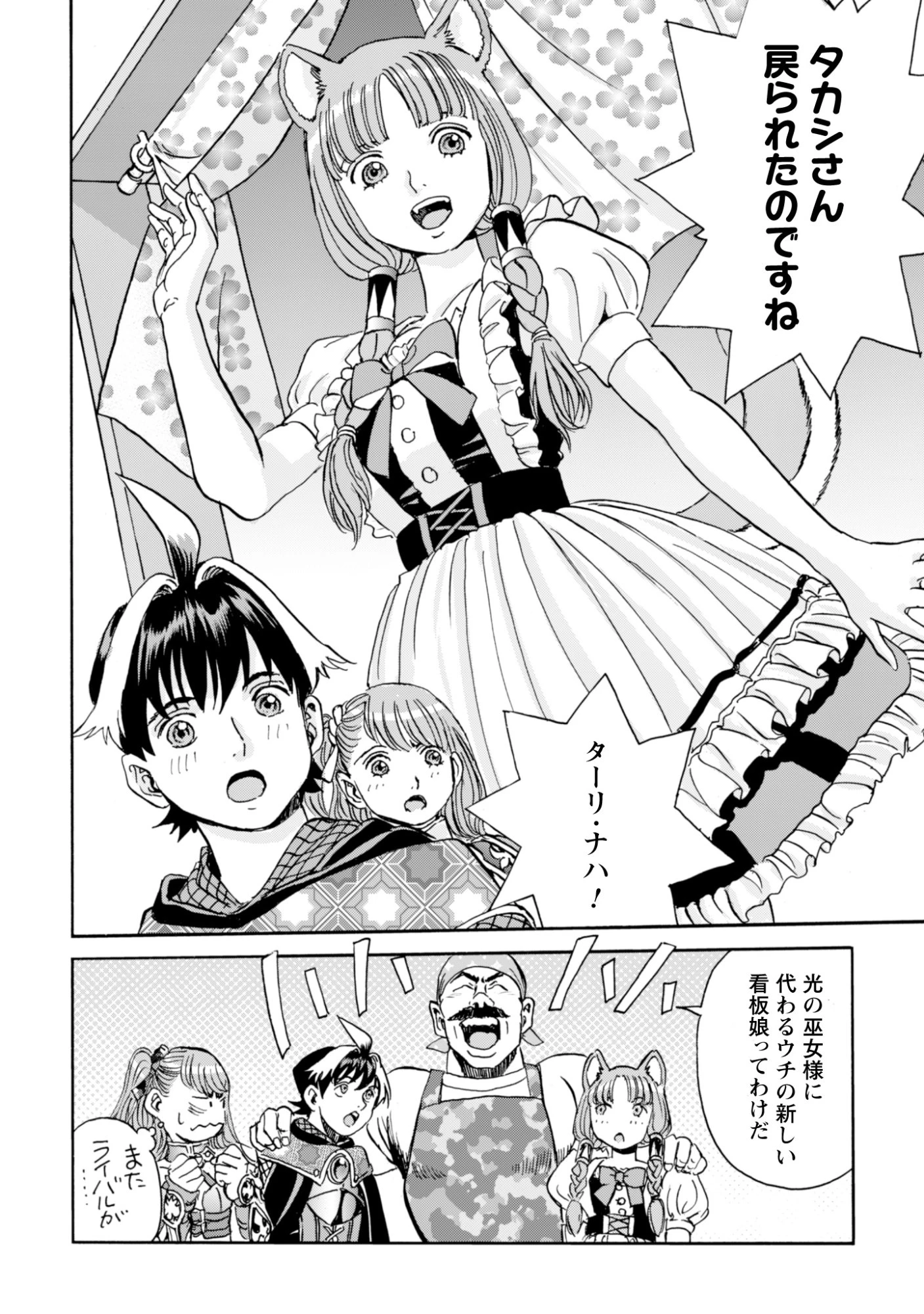 最底辺であがく僕は、異世界で希望に出会う～自分だけゲームのような異世界に行けるようになったので、レベルを上げてみんなを見返します〜 第25話 - 24