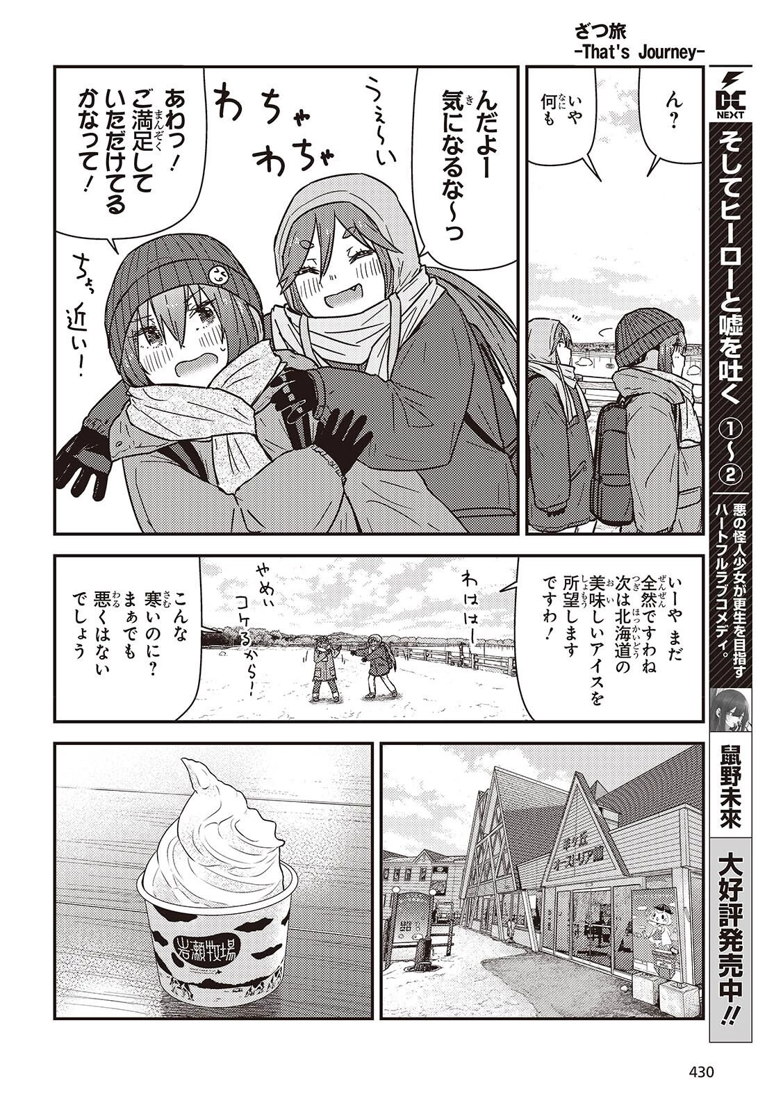 ざつ旅-That's Journey- 第48話 - 10