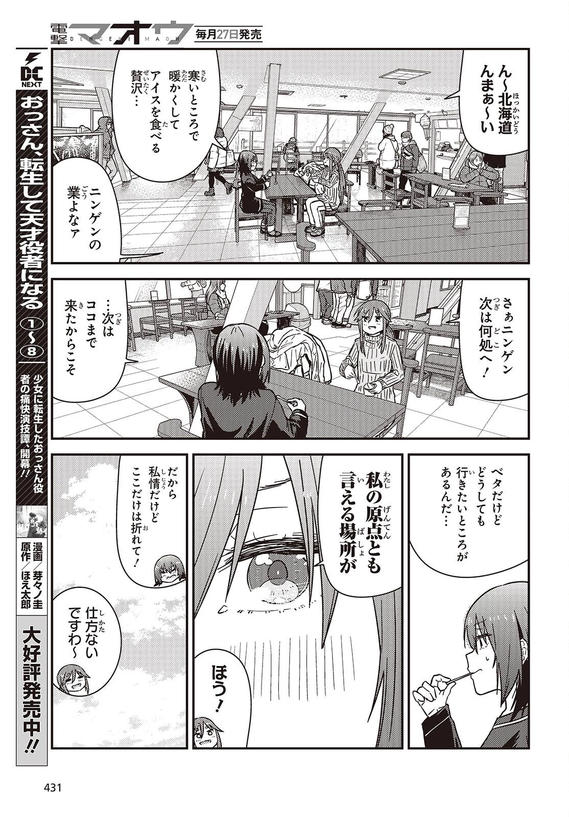 ざつ旅-That's Journey- 第48話 - 11