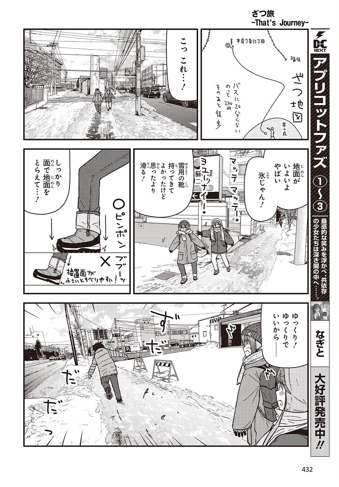 ざつ旅-That's Journey- 第48話 - 12