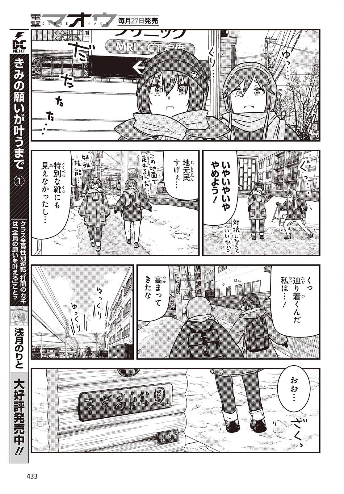 ざつ旅-That's Journey- 第48話 - 13