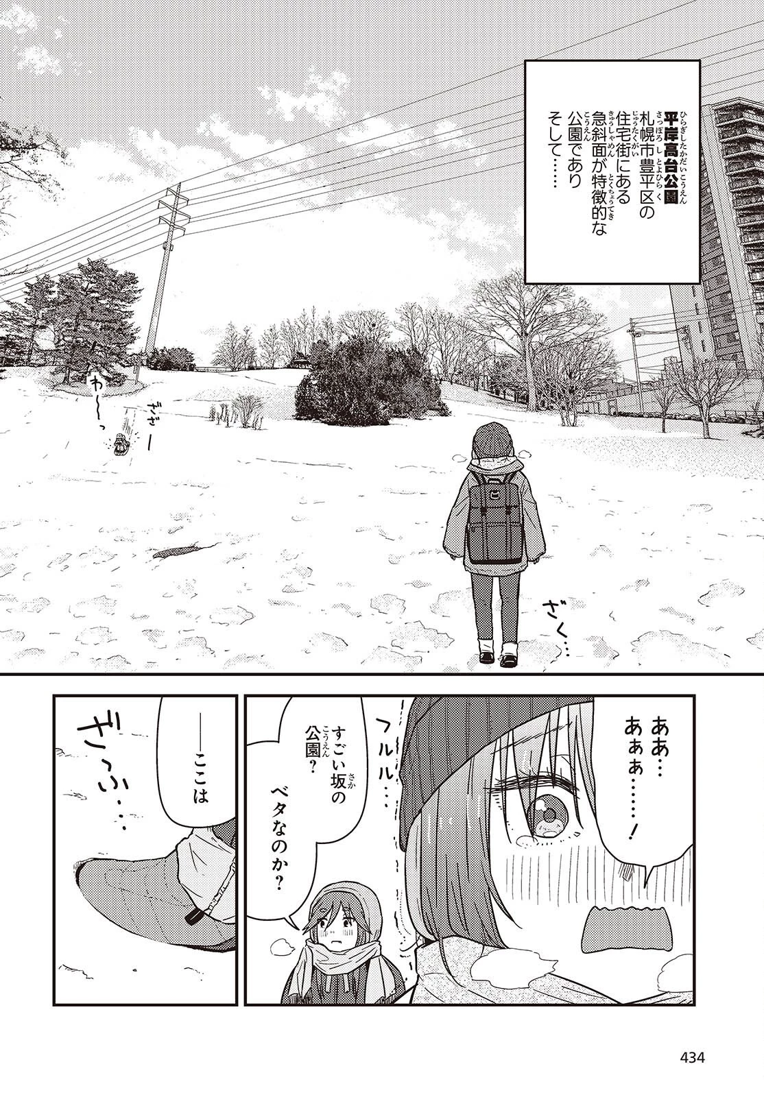 ざつ旅-That's Journey- 第48話 - 14