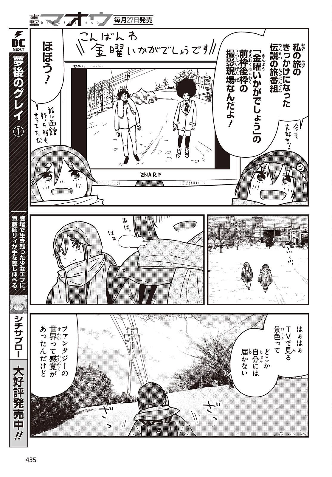 ざつ旅-That's Journey- 第48話 - 15