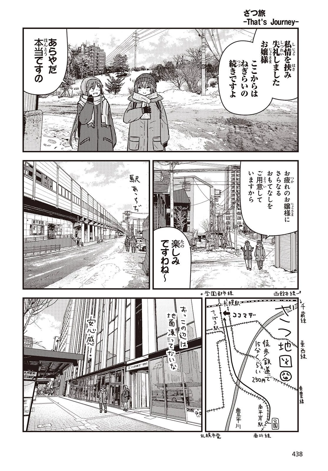 ざつ旅-That's Journey- 第48話 - 18