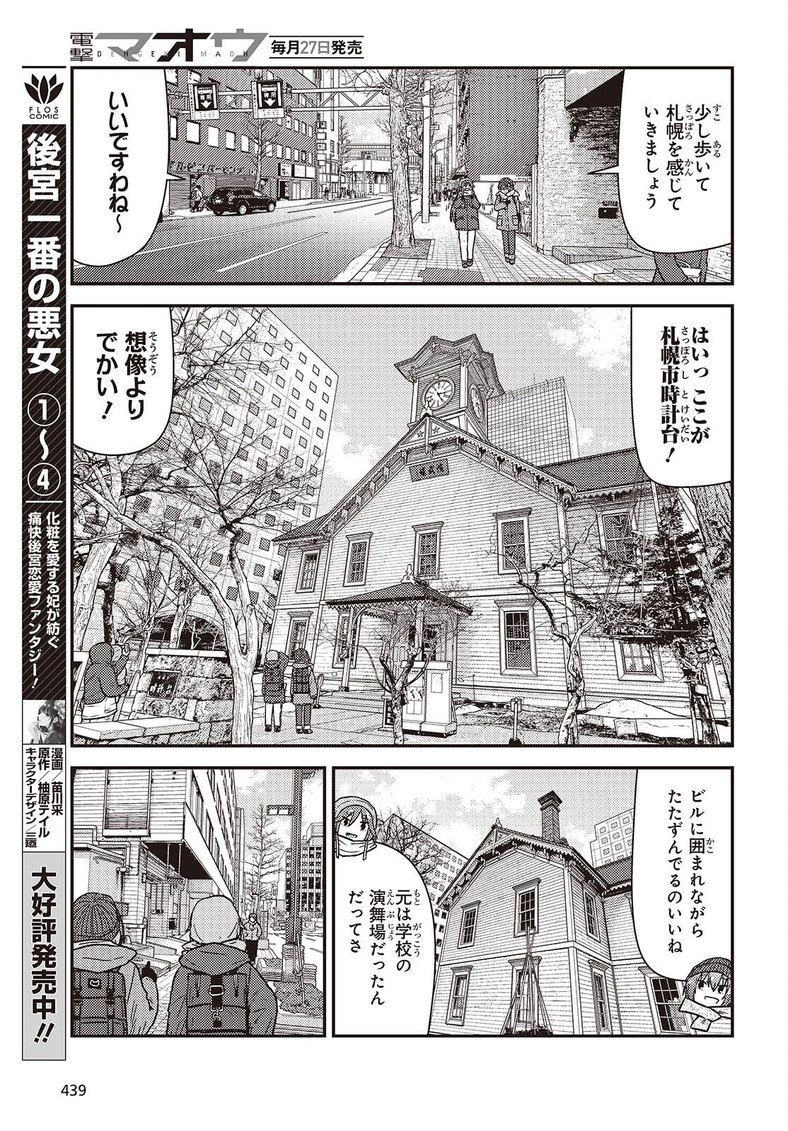 ざつ旅-That's Journey- 第48話 - 19