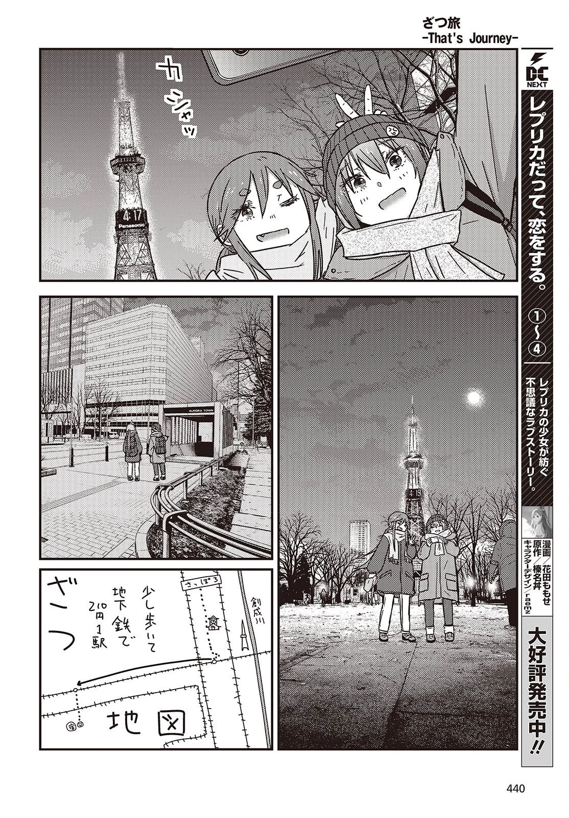 ざつ旅-That's Journey- 第48話 - 20