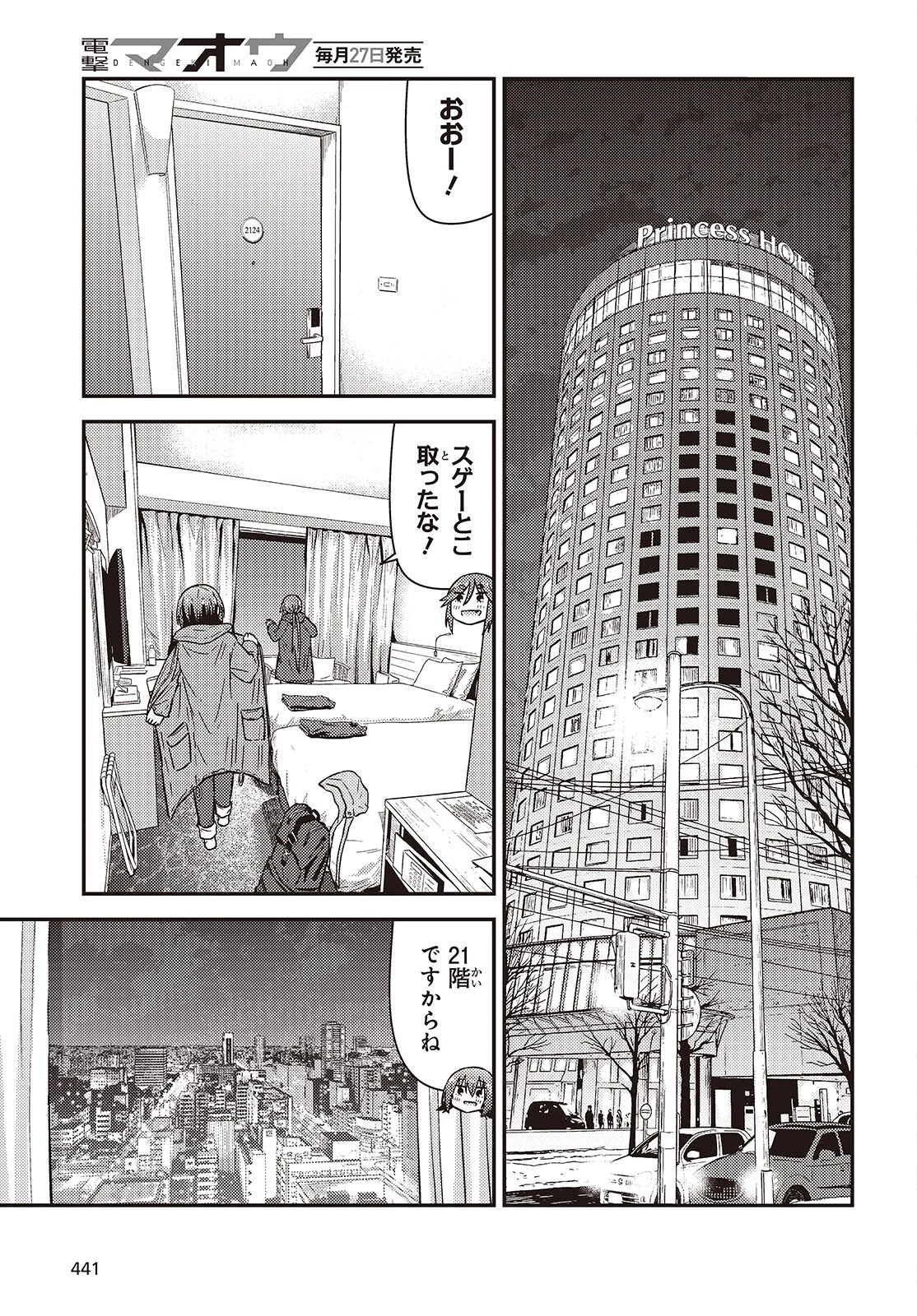 ざつ旅-That's Journey- 第48話 - 21