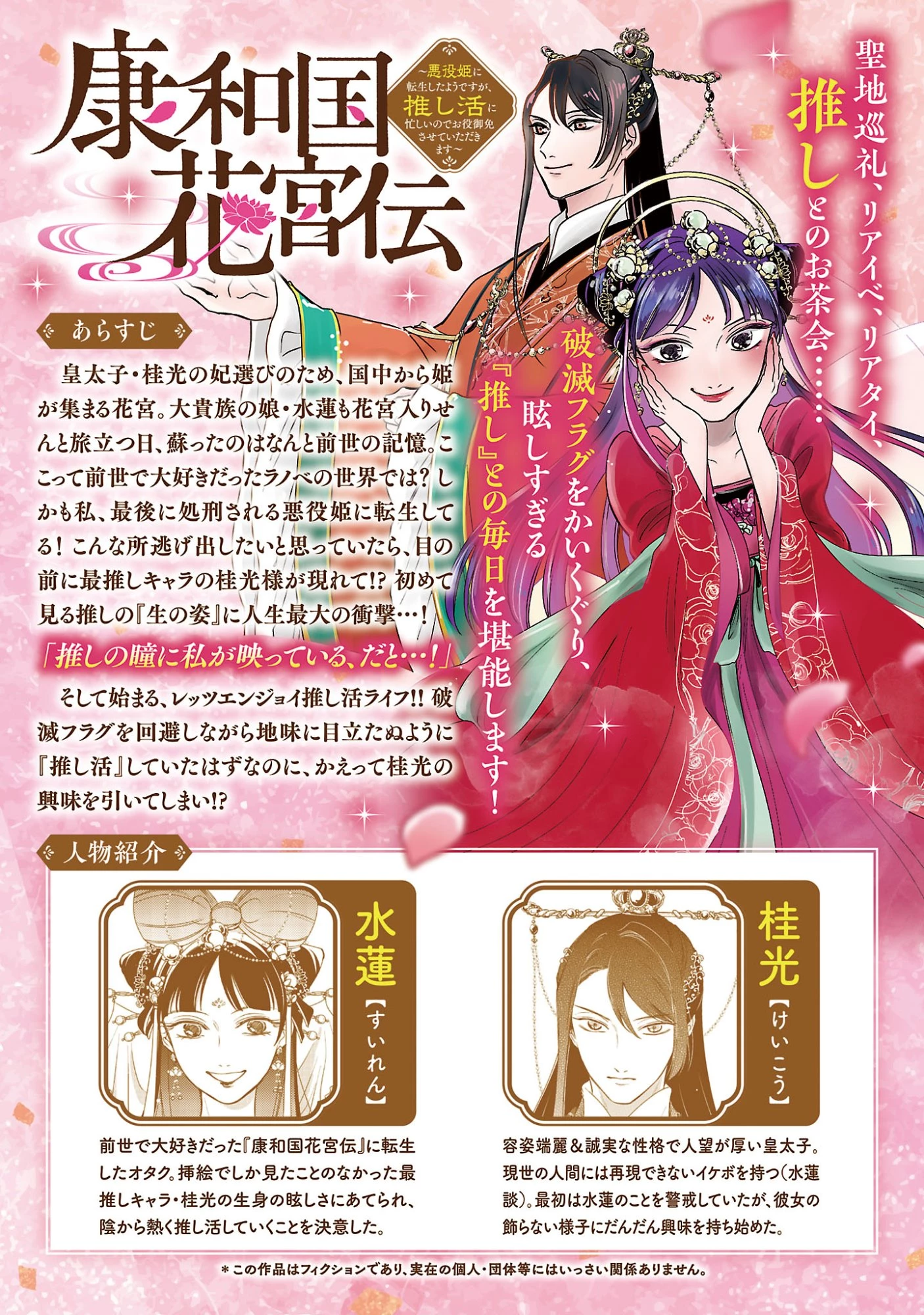 康和国花宮伝～悪役姫に転生したようですが、推し活に忙しいのでお役御免させていただきます～ 第4話 - 2