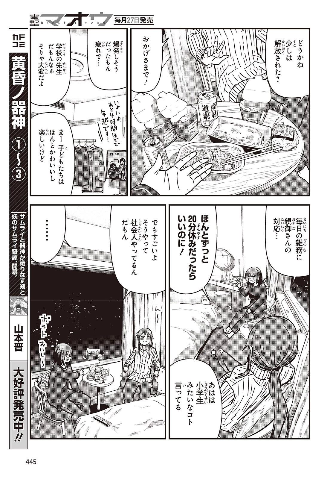 ざつ旅-That's Journey- 第48話 - 25