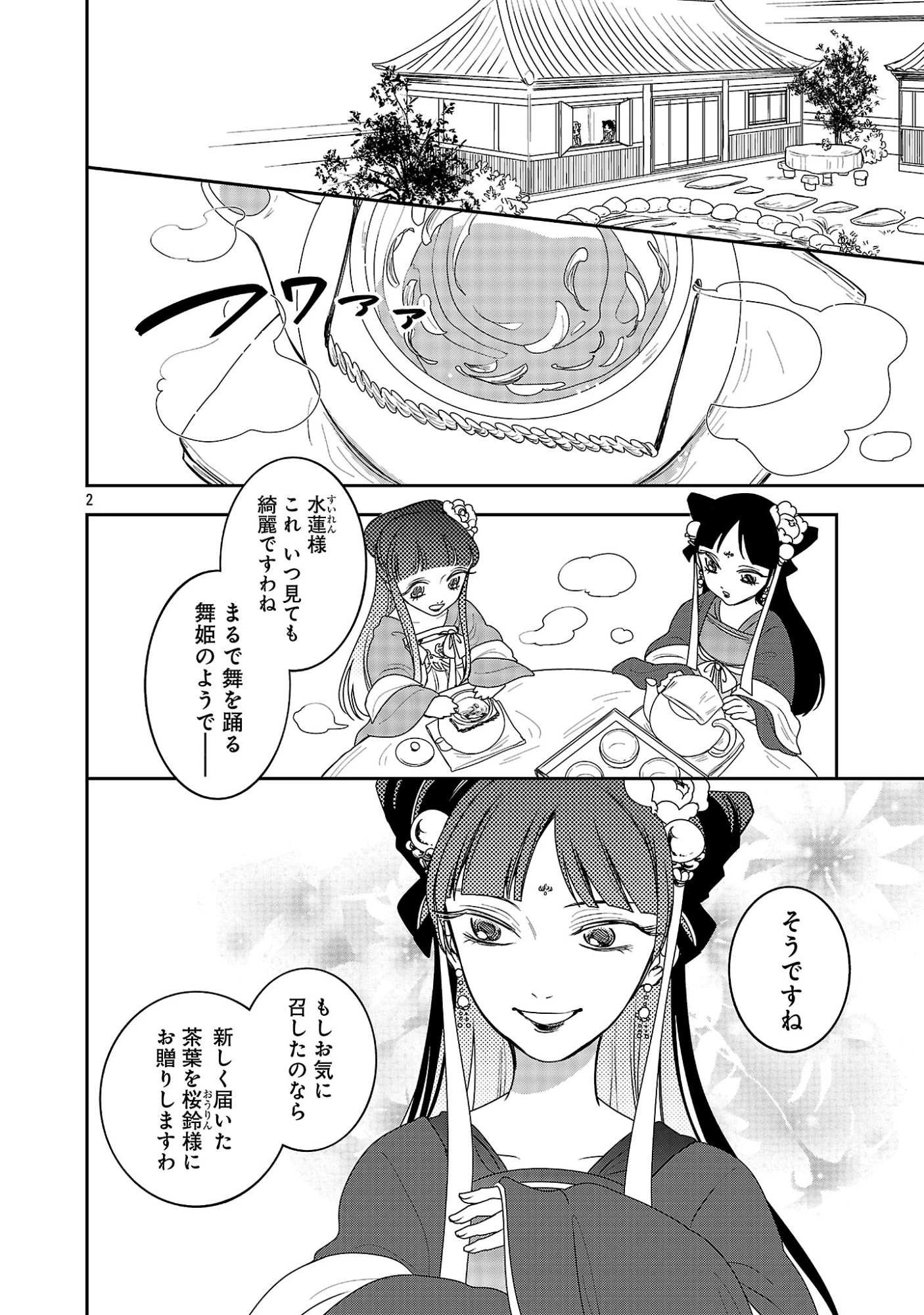 康和国花宮伝～悪役姫に転生したようですが、推し活に忙しいのでお役御免させていただきます～ 第4話 - 4