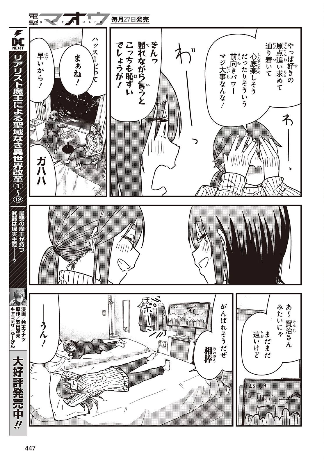 ざつ旅-That's Journey- 第48話 - 27